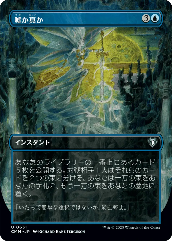 嘘か真か／Fact or Fiction - MTGフレーバーテキストwiki | Magic the